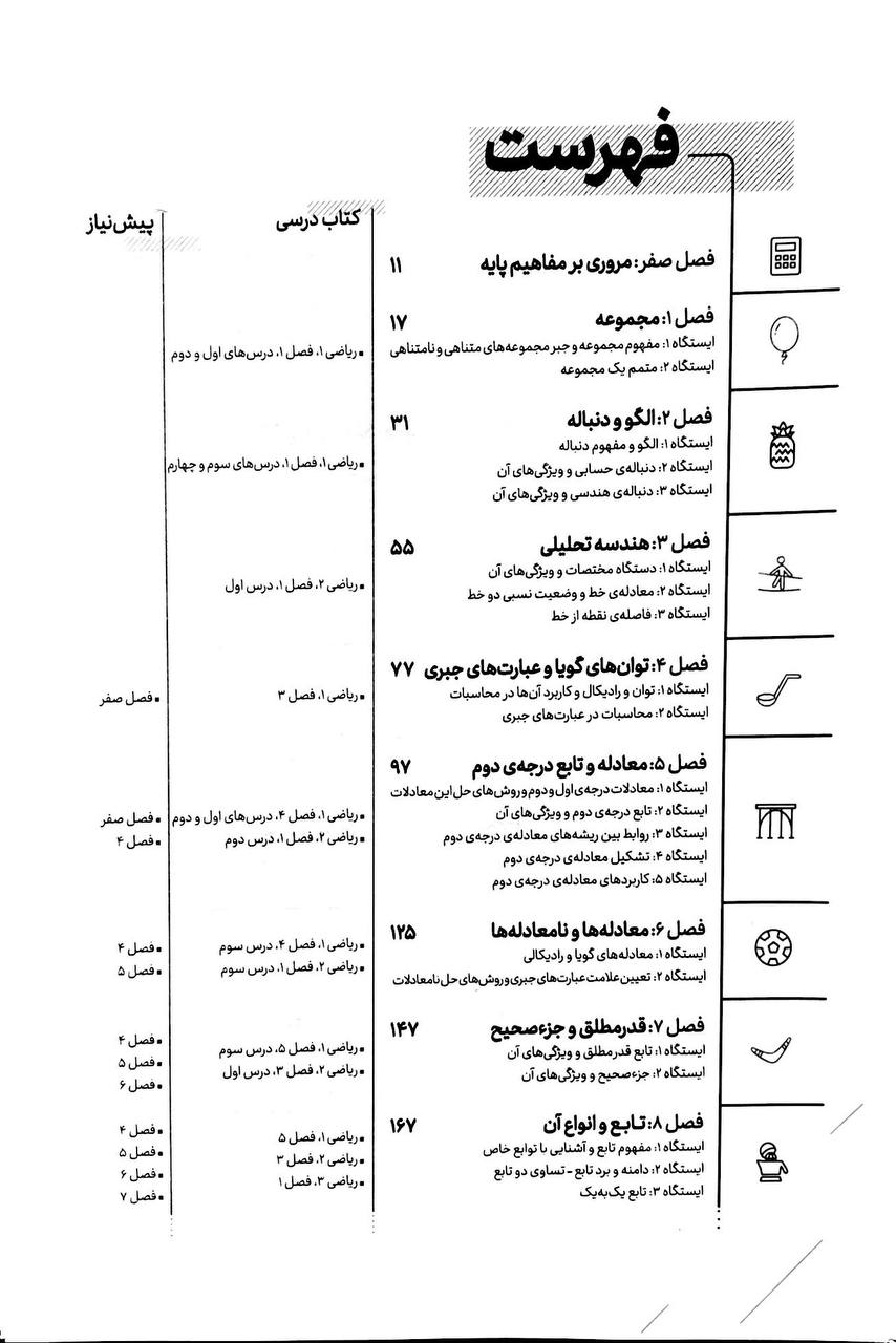 ساختار ریاضی تجربی جامع مهروماه