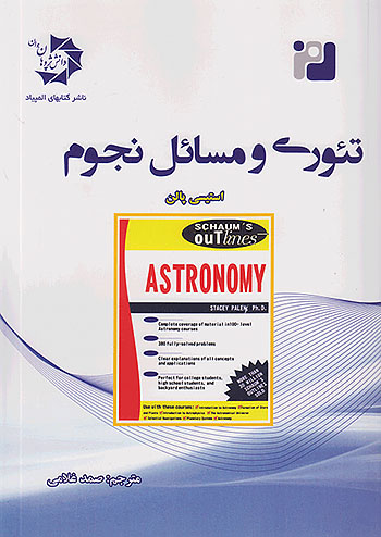دانش پژوهان جوان تئوری و مسائل نجوم دانش پژوهان جوان تئوری و مسائل نجوم