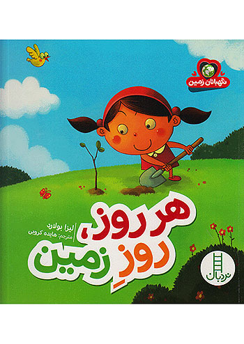 نردبان هر روز روز زمین نردبان هر روز روز زمین