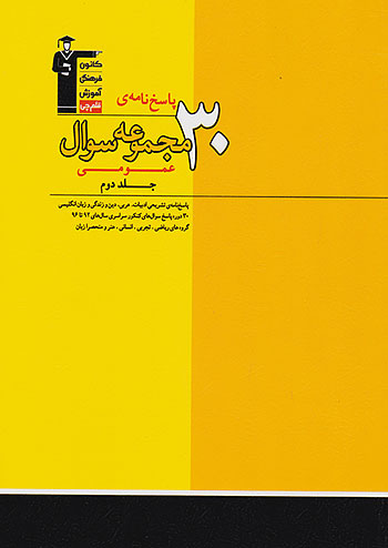 زرد عمومی جلد دوم قلم چی 6948