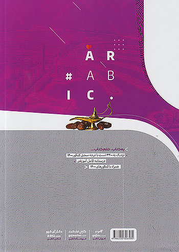گاج IQ آی کیو عربی جامع کنکور + کتابچه 