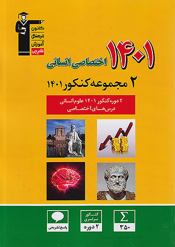 زرد 2 مجموعه کنکور انسانی 1401 قلم چی 3914