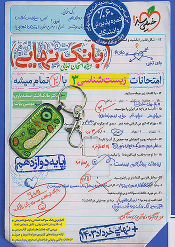 خیلی سبز بانک نهایی زیست شناسی 3 دوازدهم خیلی سبز بانک نهایی زیست شناسی 3 دوازدهم