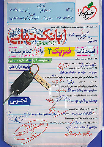 بانک نهایی فیزیک دوازدهم رشته تجربی خیلی سبز