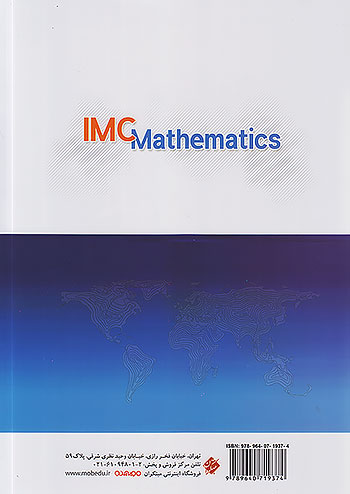مبتکران ریاضی IMC (متوسطه1)
