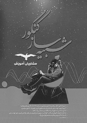 شبیه ساز کنکور رشته ریاضی مشاوران 