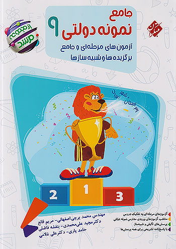 جامع نمونه دولتی نهم مبتکران