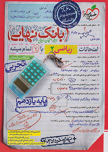 بانک نهایی ریاضی یازدهم خیلی سبز