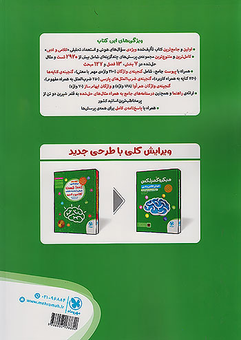 مهروماه میکرو کمپلکس هوش کلامی و ادبی