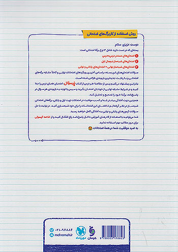مهروماه پرسوال تاریخ 1 دهم انسانی بیست پک + ضمیمه رایگان