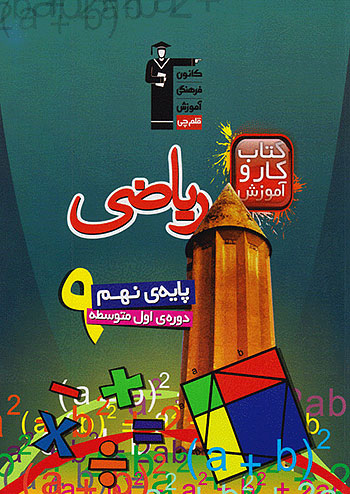 کار ریاضی نهم قلم چی 6840