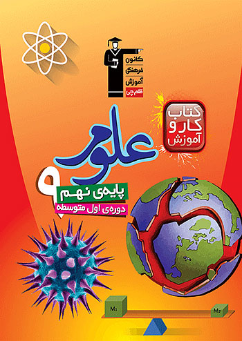 کار علوم نهم قلم چی 6841