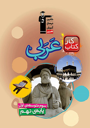 کار عربی نهم قلم چی 6842