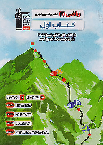 کتاب اول ریاضی دهم قلم چی 2715