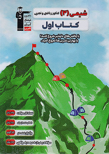 کتاب اول شیمی دوازدهم قلم چی 2708