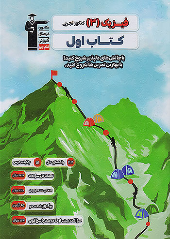 کتاب اول فیزیک دوازدهم رشته تجربی قلم چی 2711