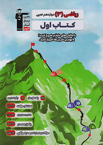 کتاب اول ریاضی دوازدهم قلم چی 2717