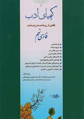 کیمیای ادب فارسی نهم