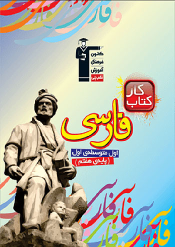 کار فارسی هفتم قلم چی 6983