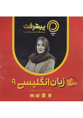 پی کارت زبان انگلیسی نهم 