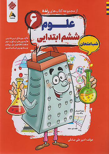 رنده علوم ششم دبستان مبتکران