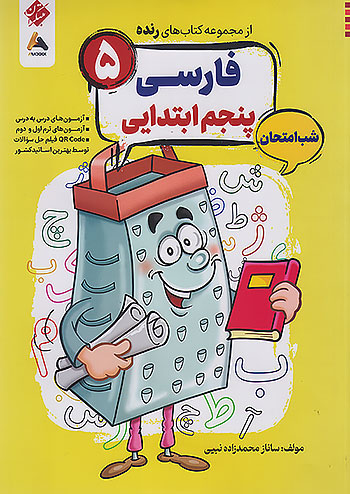 رنده فارسی پنجم دبستان مبتکران