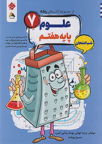 رنده علوم هفتم مبتکران