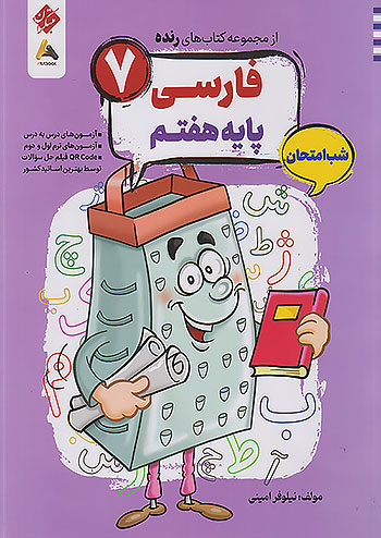 رنده فارسی هفتم مبتکران