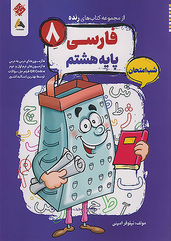 رنده فارسی هشتم مبتکران