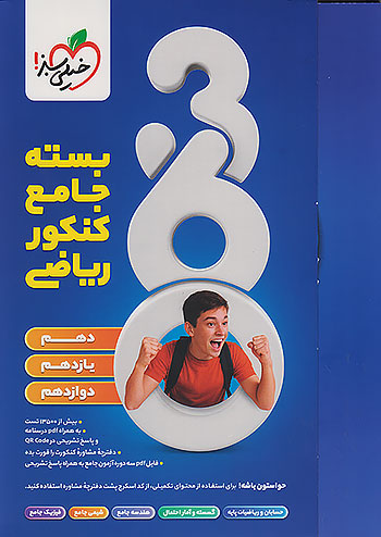 خیلی سبز بسته جامع کنکور ریاضی پکیج 360