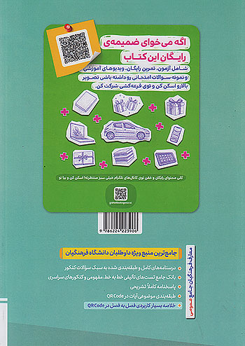 خیلی سبز تست معارف فرهنگیان جامع مهارت های معلمی + دین و زندگی