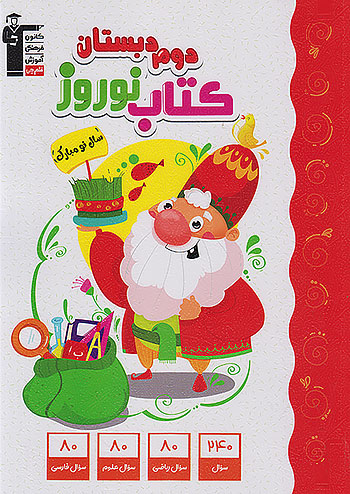 کتاب نوروز دوم قلم چی 7113