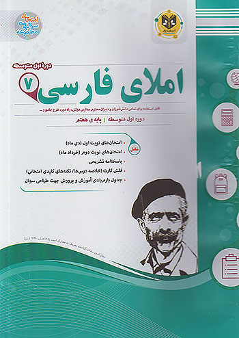 املا فارسی هفتم اسفندیار