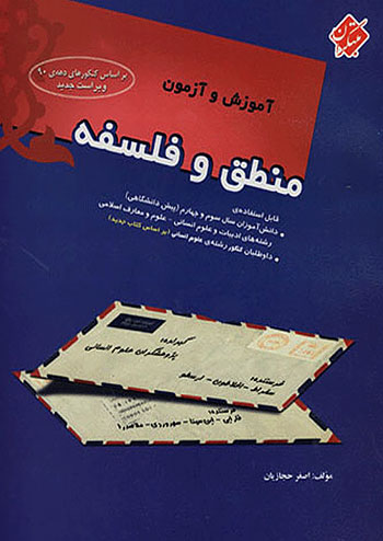 آموزش و آزمون منطق و فلسفه مبتکران
