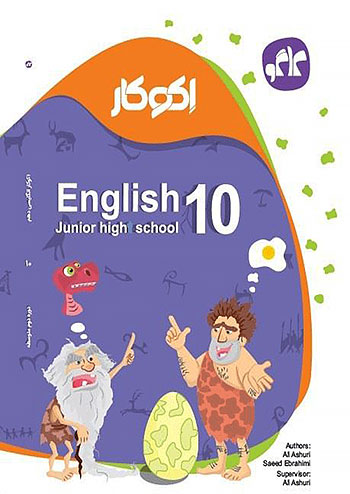 کاگو اکوکار زبان انگلیسی 1 دهم کاگو اکوکار زبان انگلیسی 1 دهم