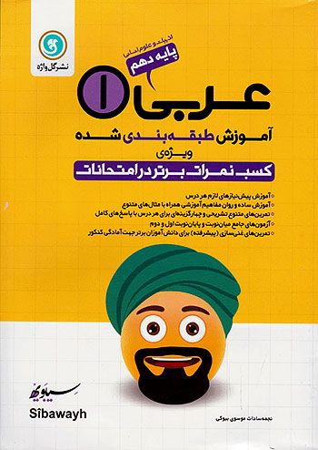 گلواژه 12 عربی 1 دهم انسانی گلواژه 12 عربی 1 دهم انسانی