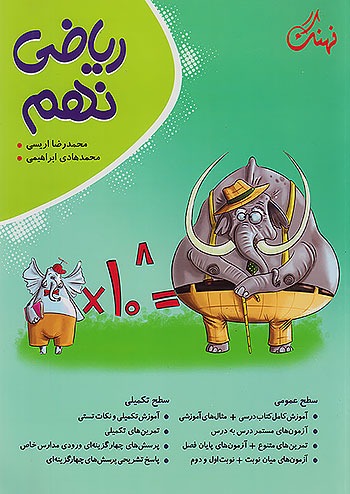 ریاضی نهم کامل طلایی نهنگ