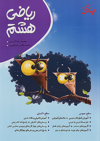 ریاضی هشتم کامل طلایی نهنگ