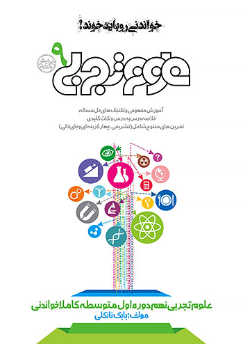 خواندنی علوم 9 نهم کاملا خواندنی خواندنی علوم 9 نهم کاملا خواندنی