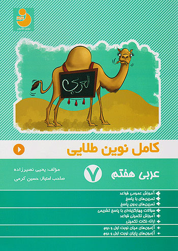 عربی هفتم کامل طلایی نوین
