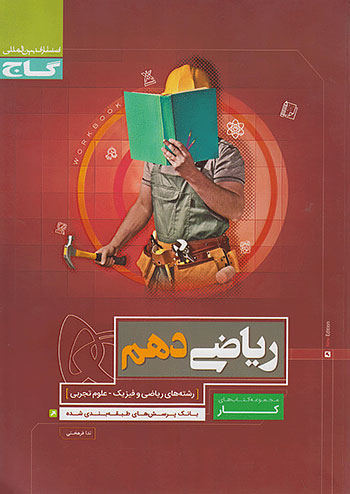 ریاضی 1 دهم