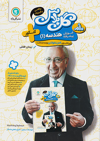 آموزش هندسه دهم گل پلاس گلواژه