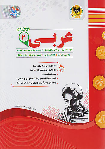 عربی یازدهم اسفندیار 