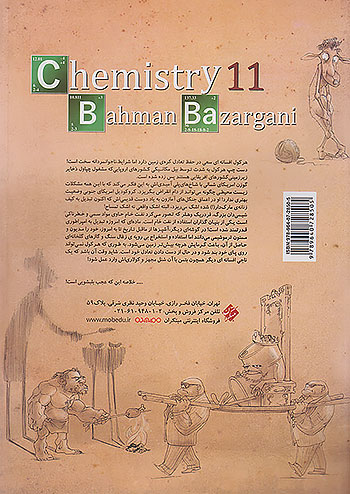 مبتکران تست شیمی 2 یازدهم جلد دوم واجب بهمن بازرگانی کنکور 1403 به بعد