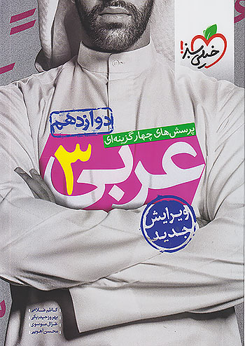 تست عربی دوازدهم خیلی سبز