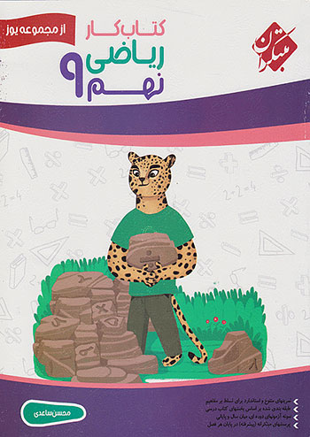 کار ریاضی نهم یوز مبتکران