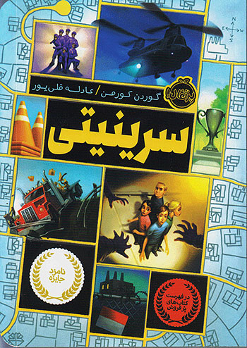 سرینیتی نشر پرتقال