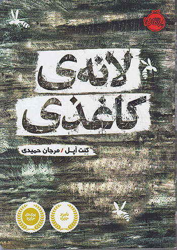 انه ی کاغذی نشر پرتقال