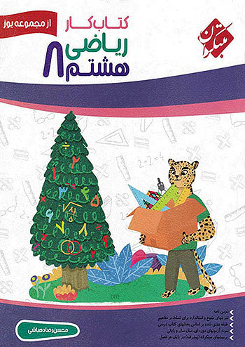 کار ریاضی هشتم یوز مبتکران