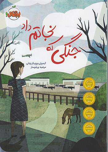 جنگی که نجاتم داد نشر پرتقال